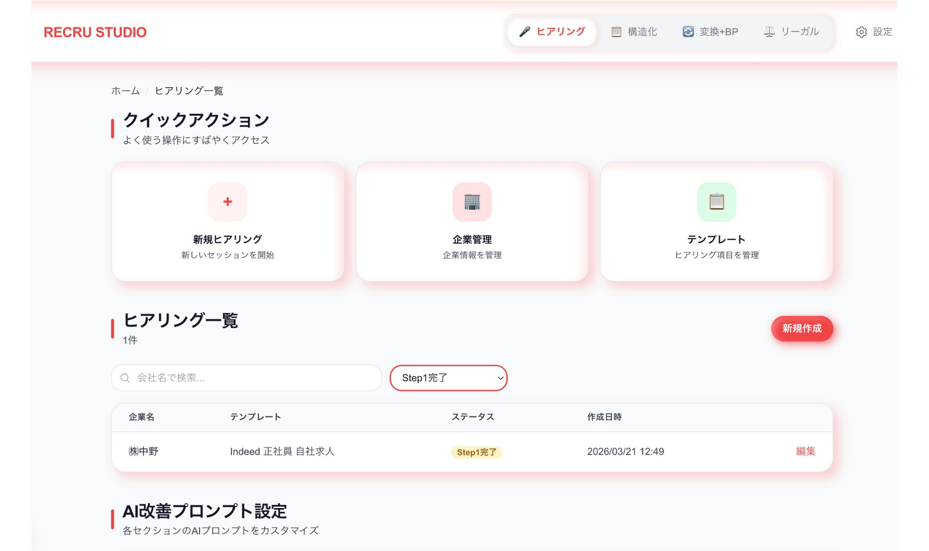 Recruitment Studio