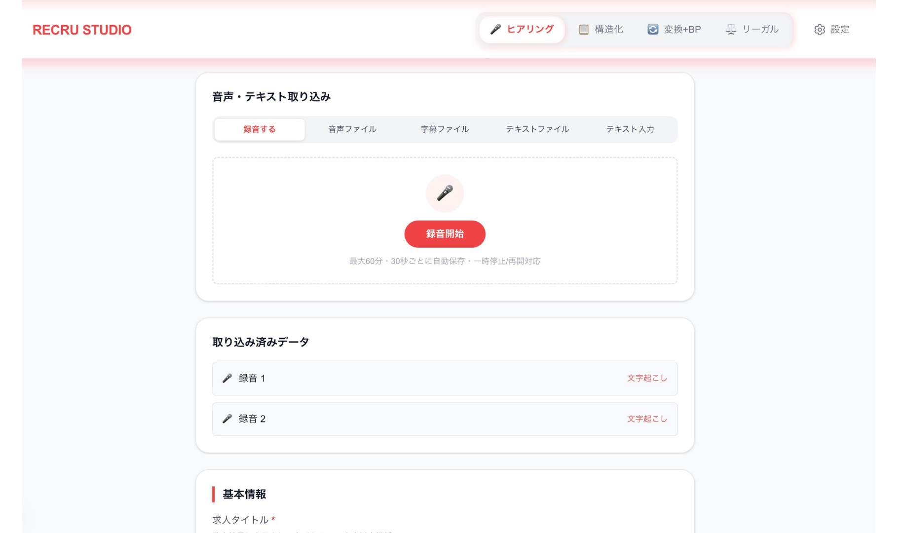 Recruitment Studio