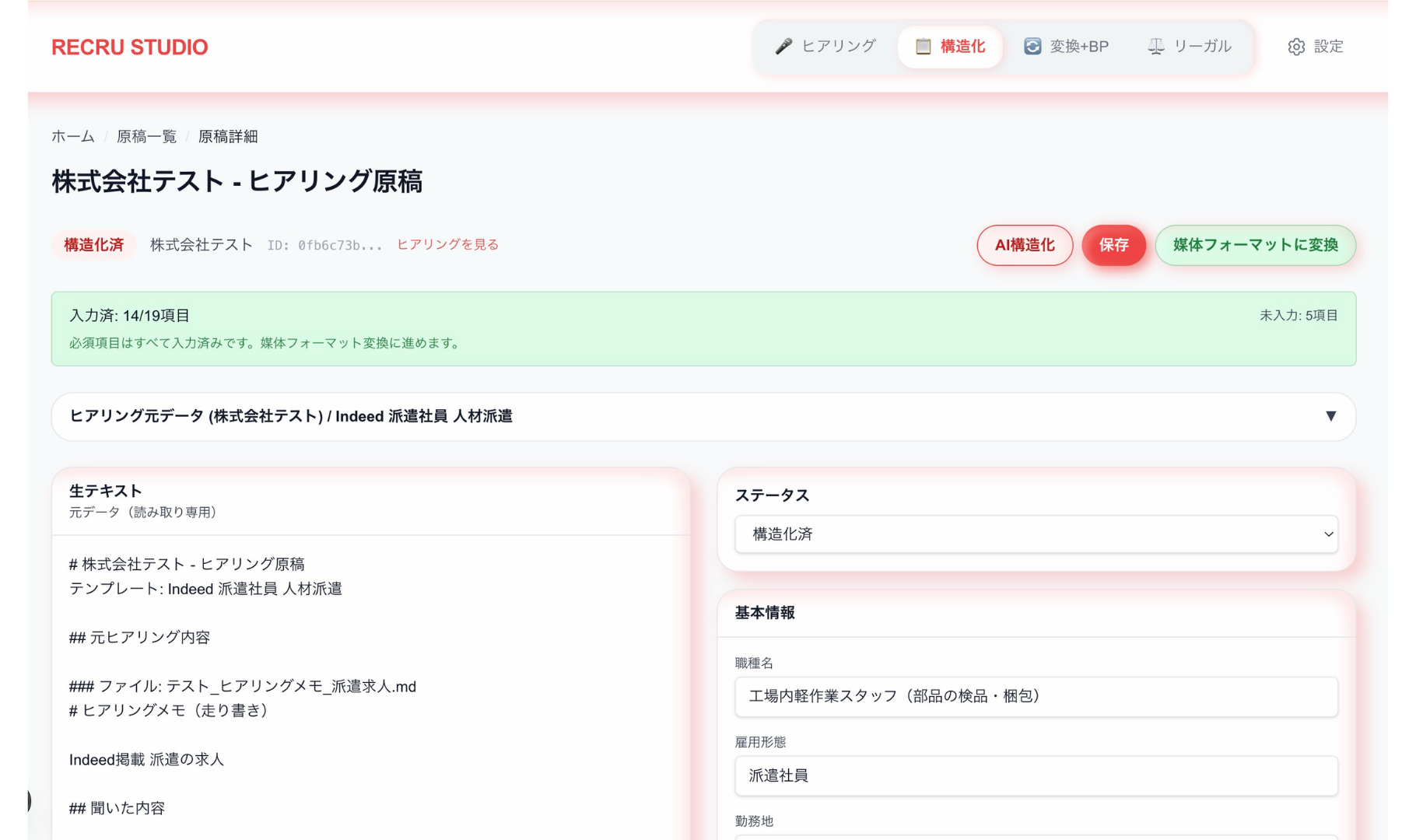 Recruitment Studio